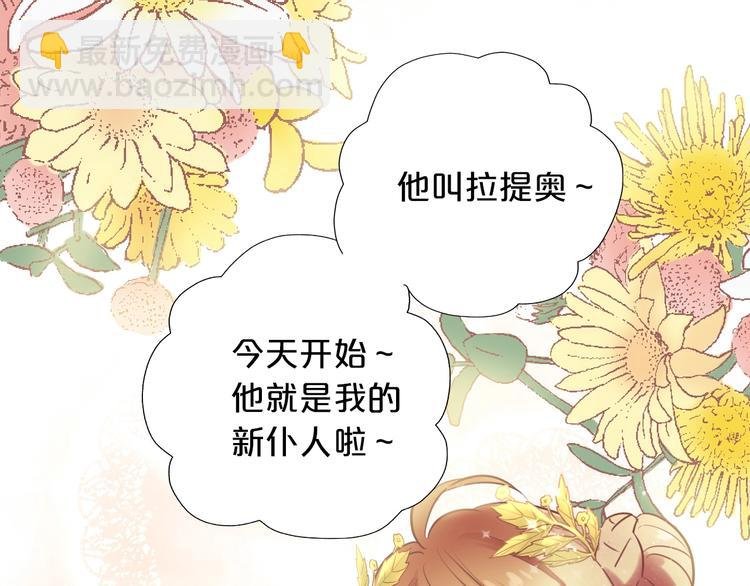 第2话 作为仆人的“惩罚”