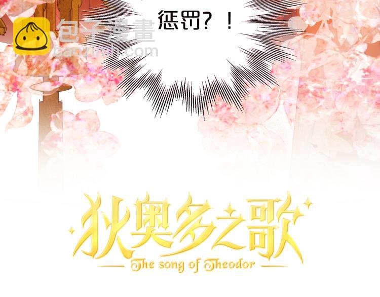 第88话 甜蜜的惩罚