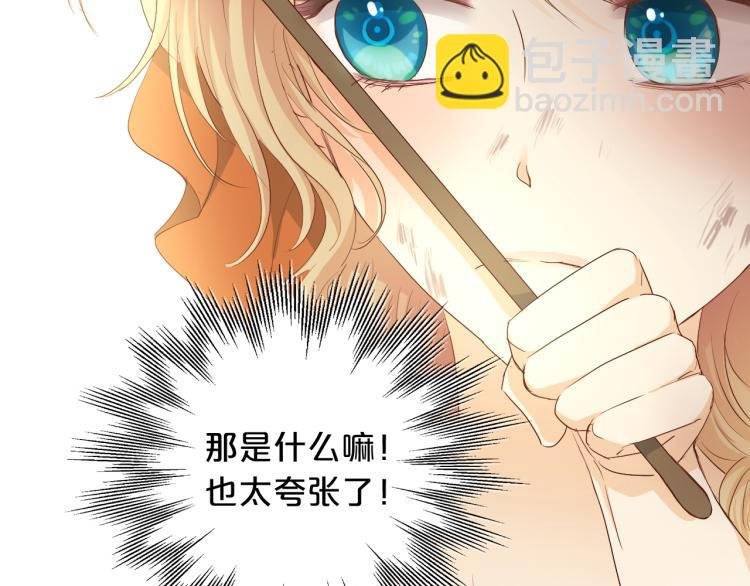 第89话 不会恋爱的笨马蜂
