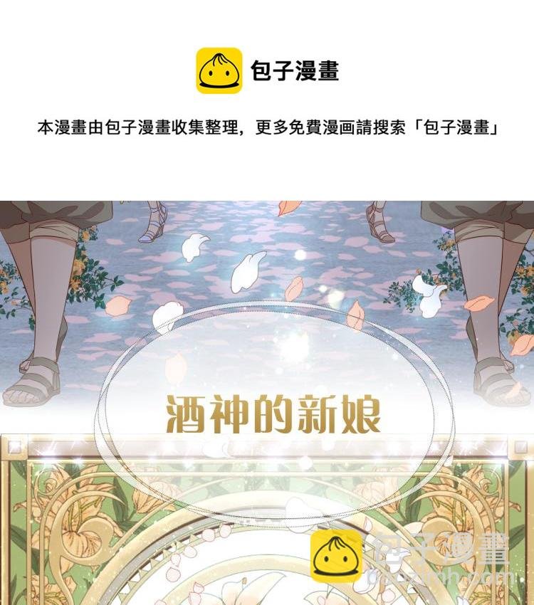 第93话 酒神的新娘