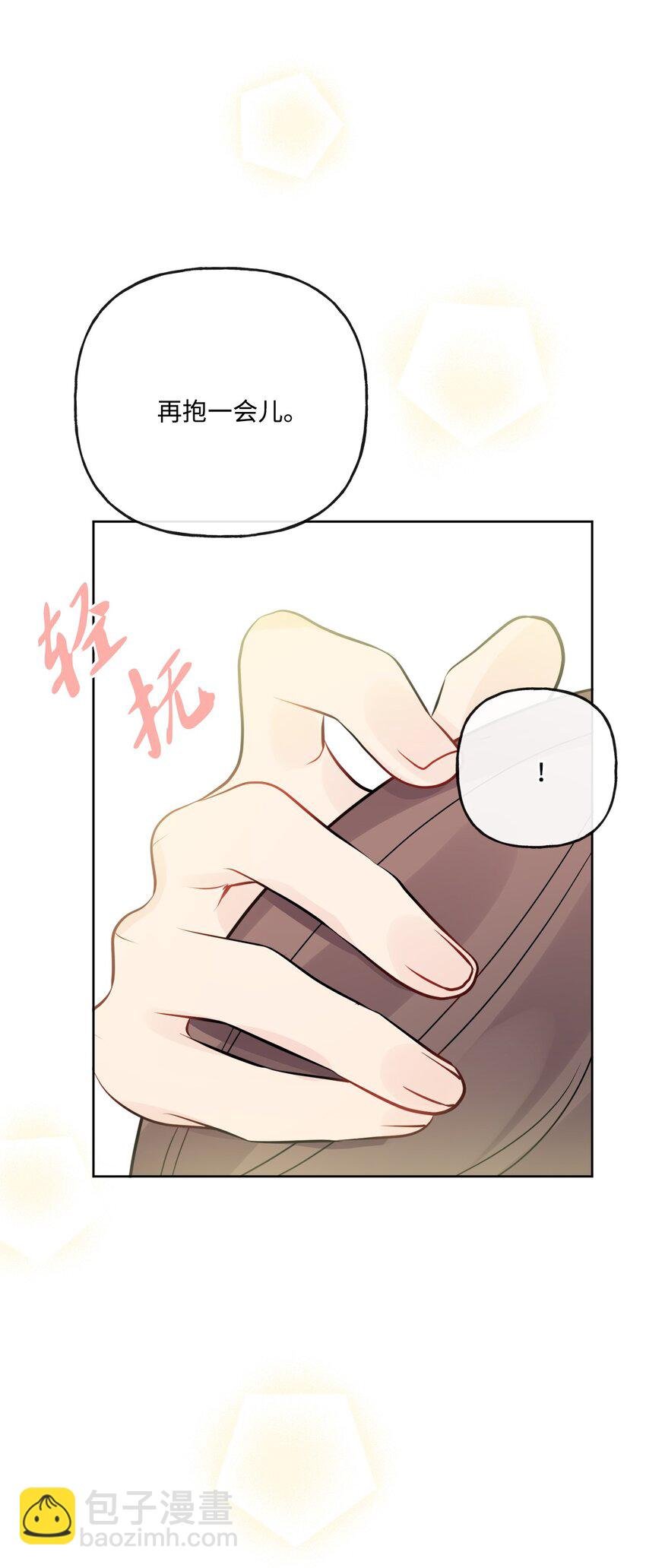 13 安慰的拥抱