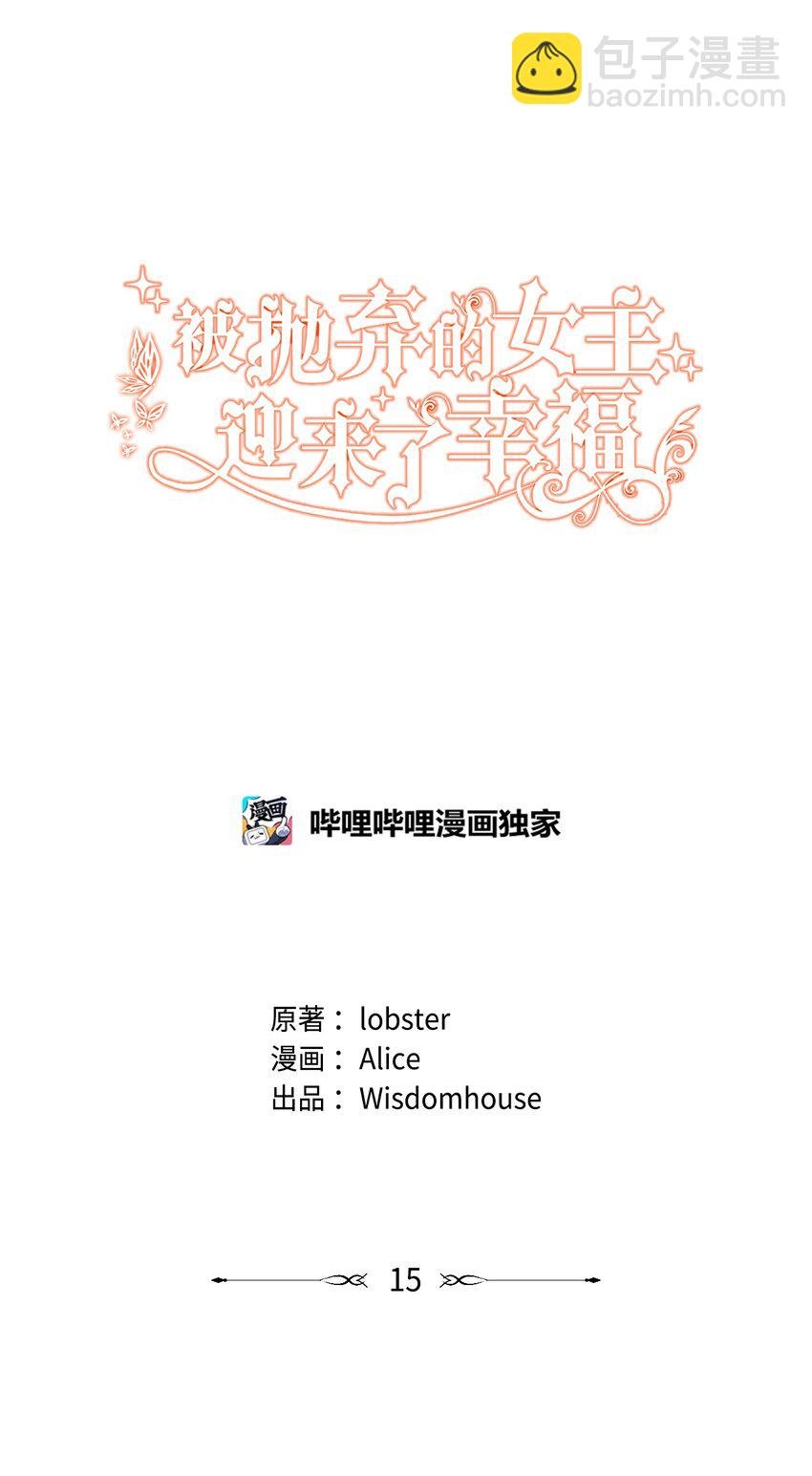 15 子爵训女