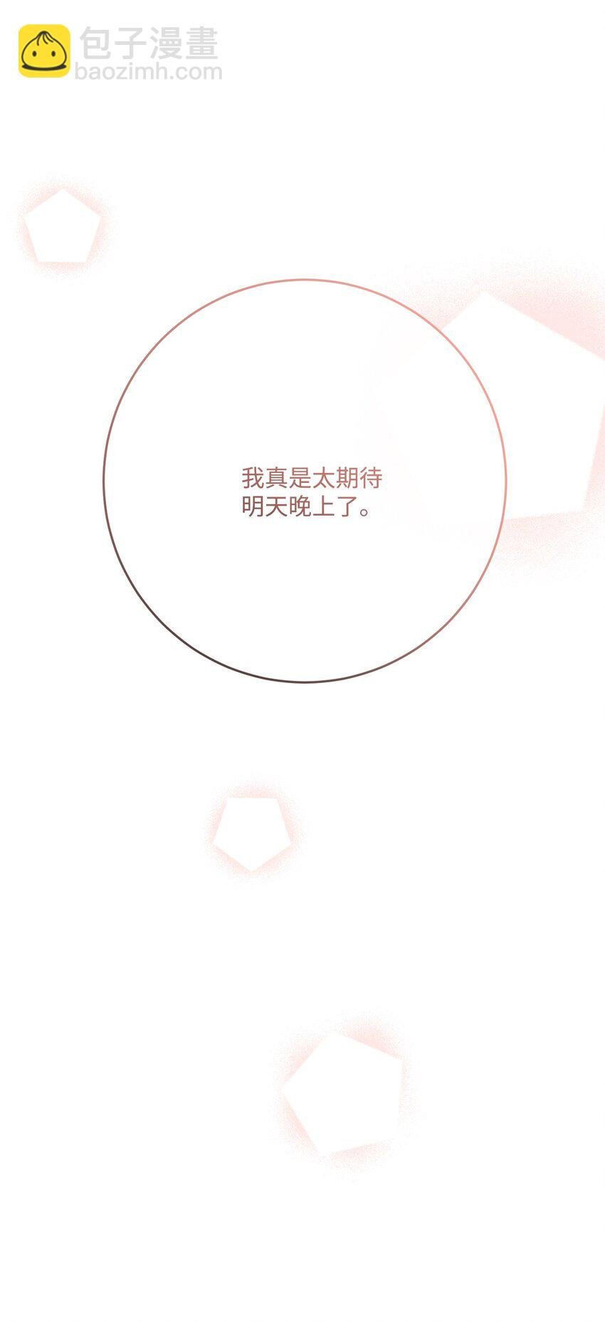 27 和我一起睡吧