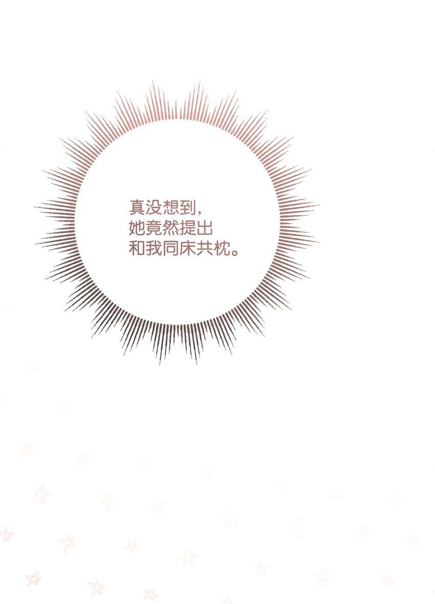 27 和我一起睡吧