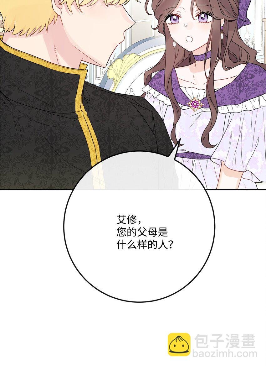 34 艾修的秘密