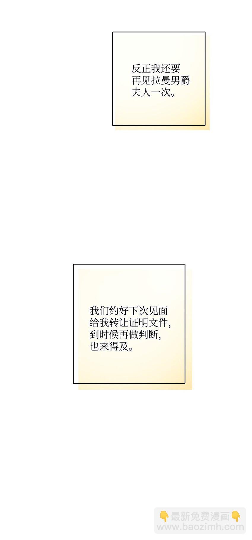 37 拉曼夫人的机会