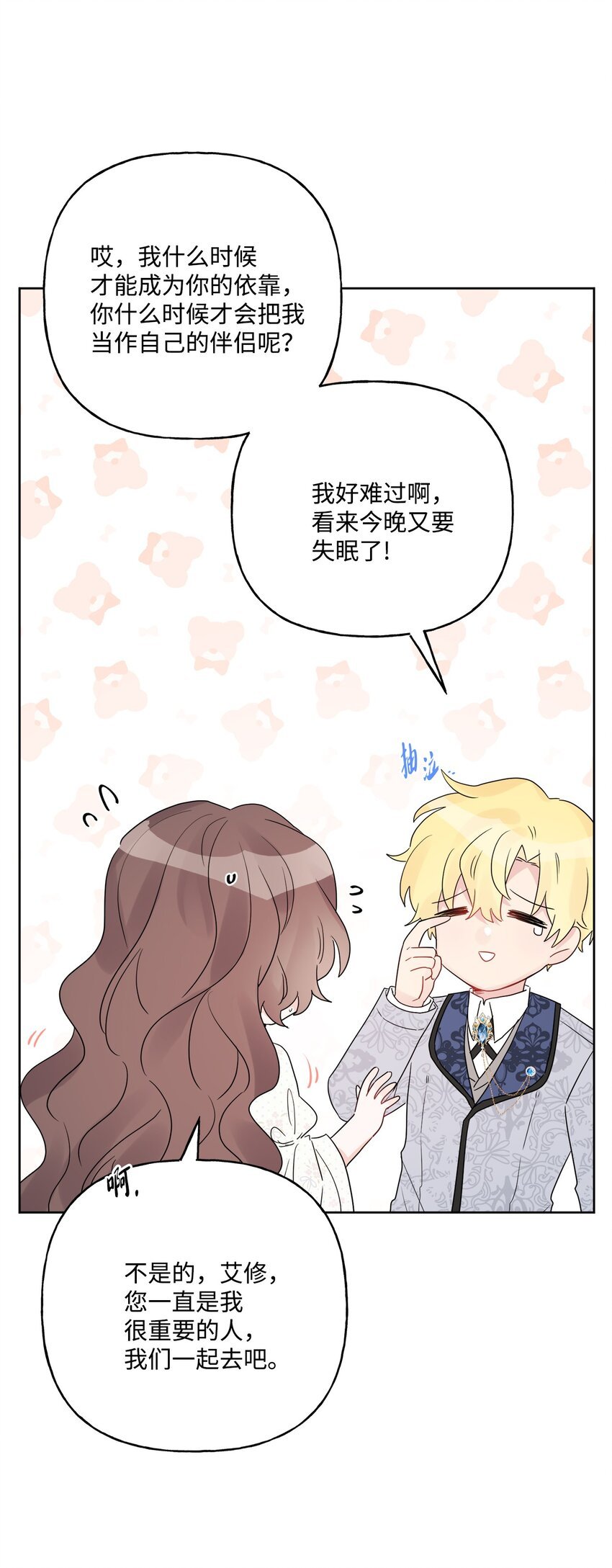 39 侯爵假哭