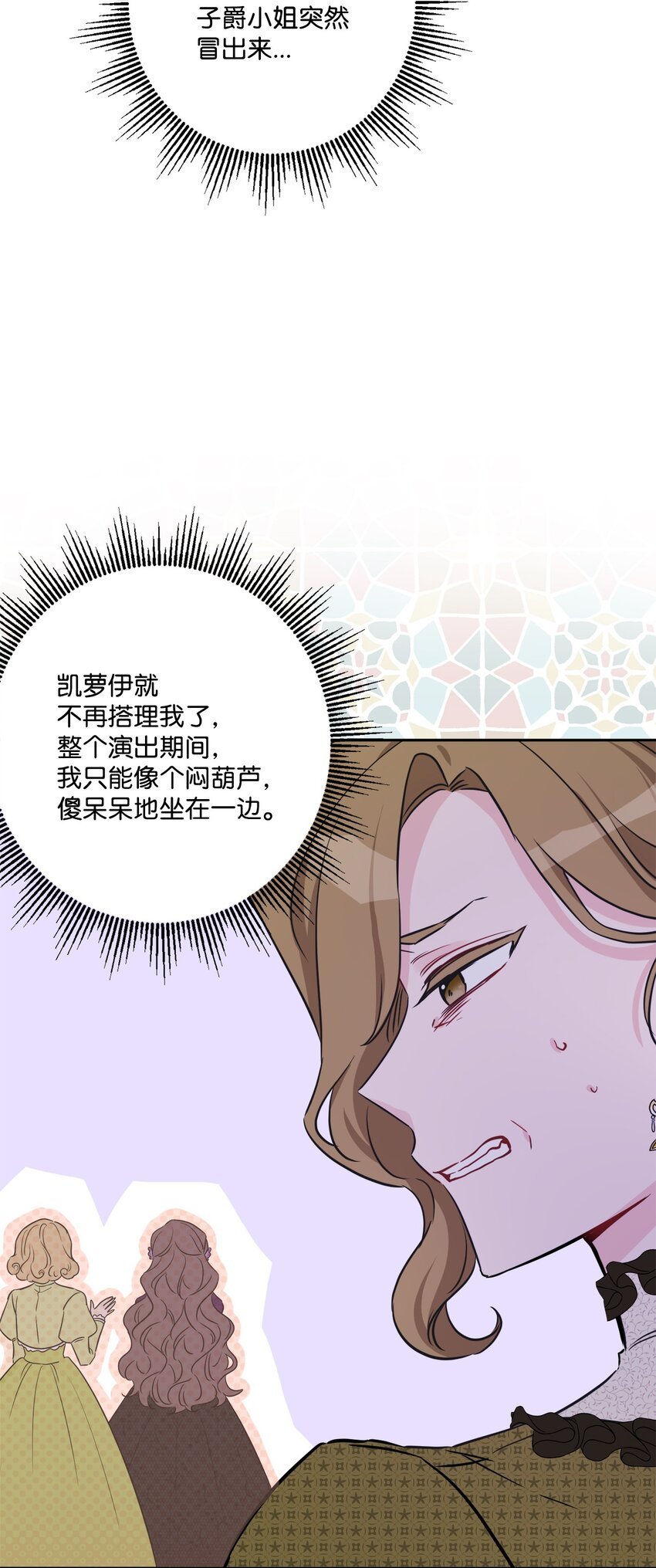 47 被忽视的男爵夫人