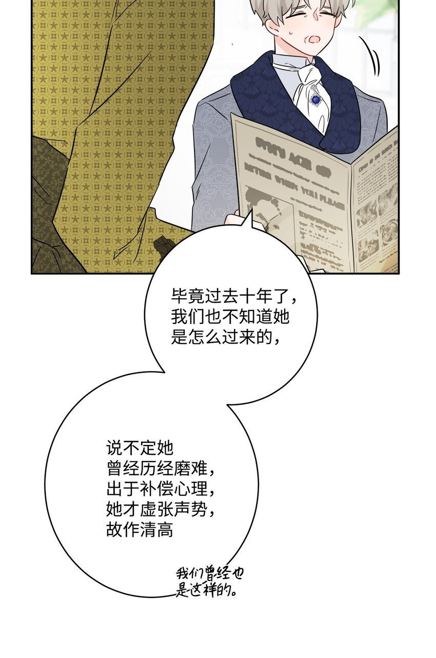 47 被忽视的男爵夫人