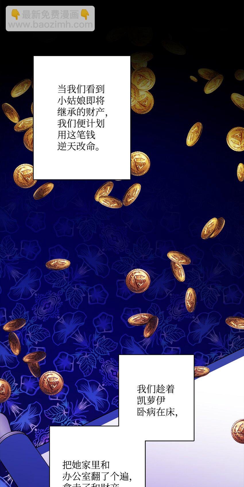 47 被忽视的男爵夫人