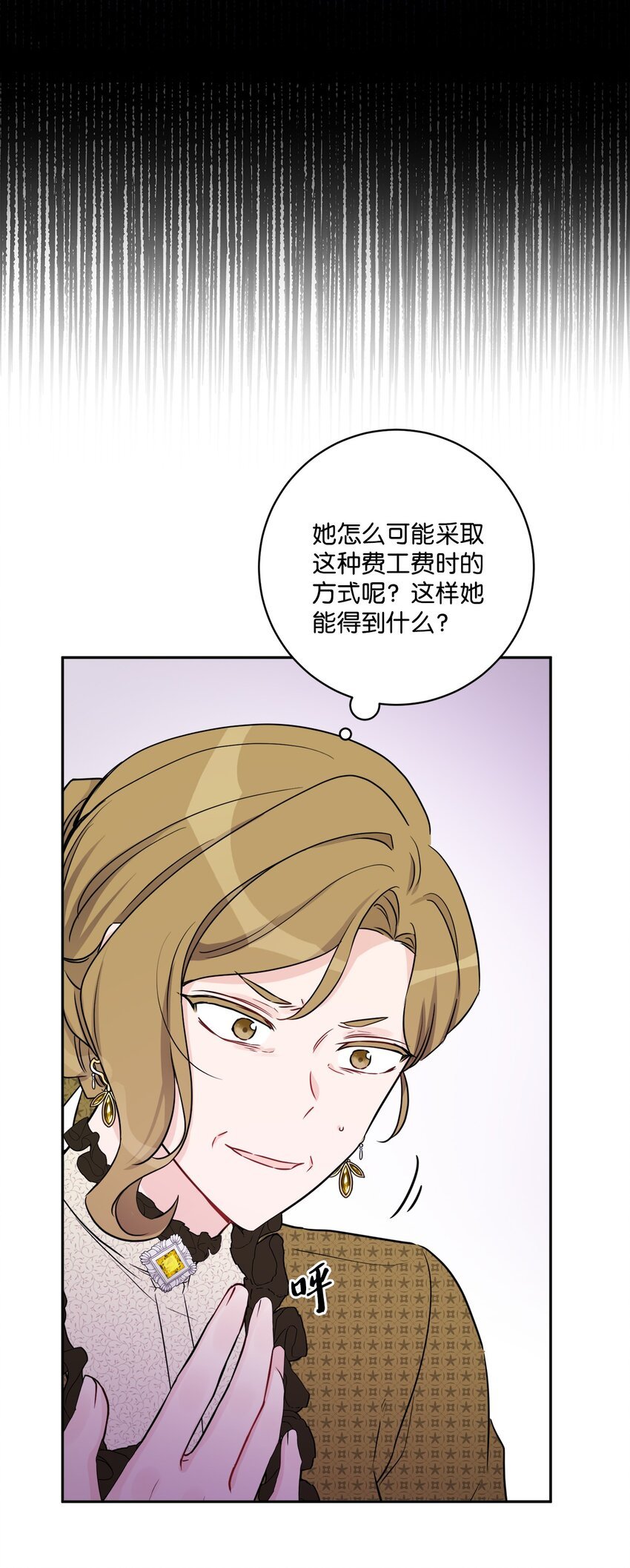 47 被忽视的男爵夫人