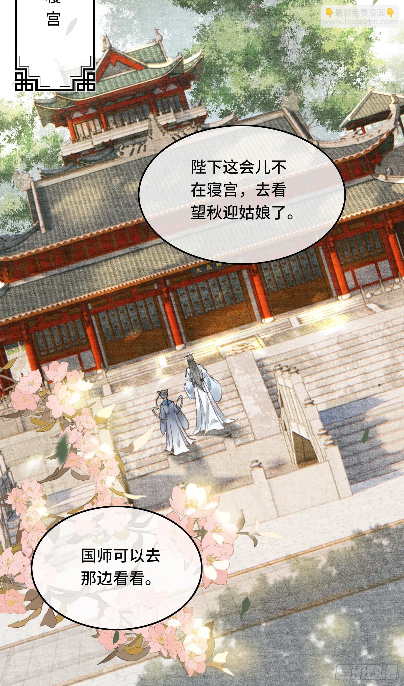 第八话帝师的回忆