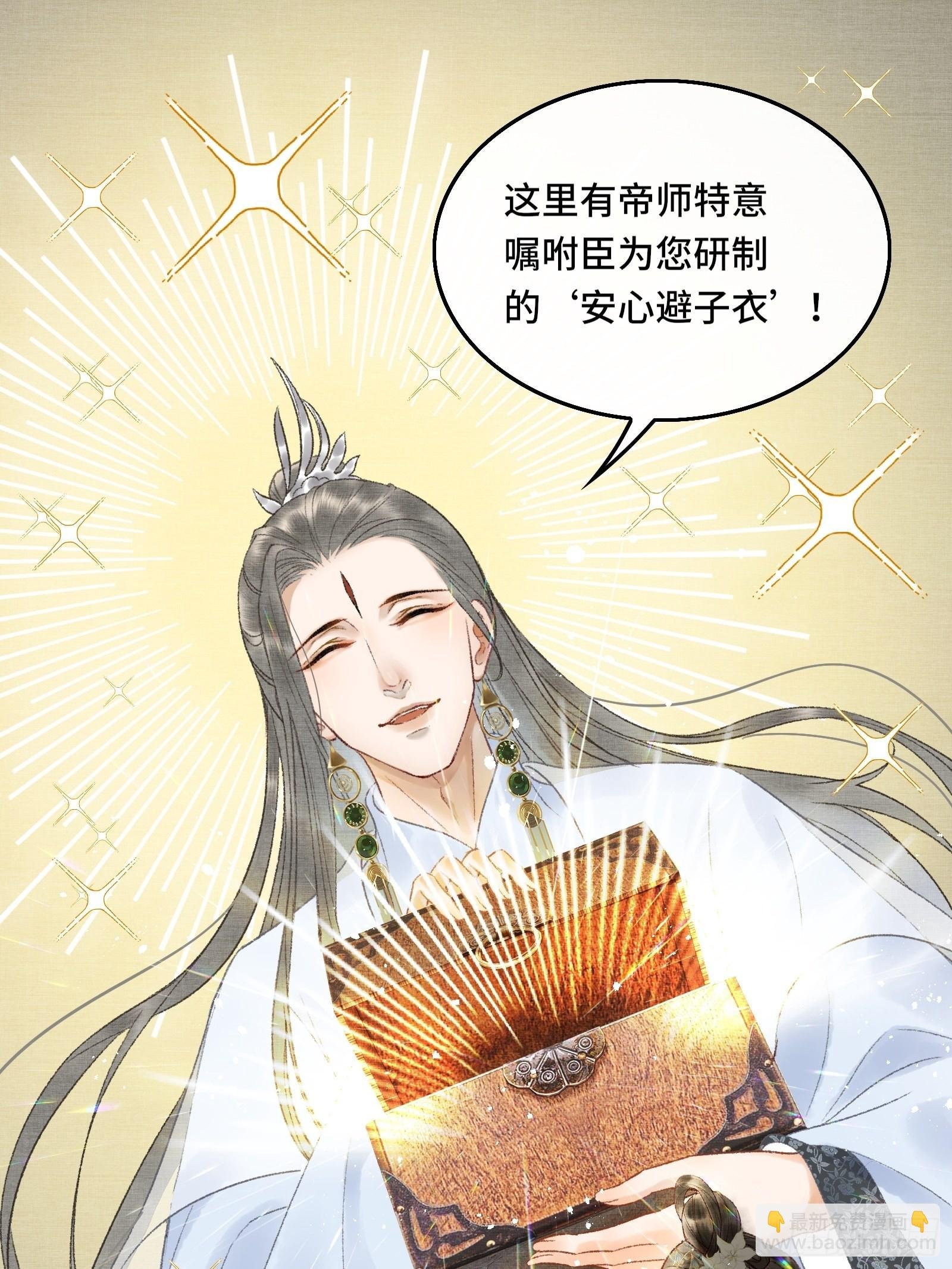 第十话 帝师终于对朕下手了？