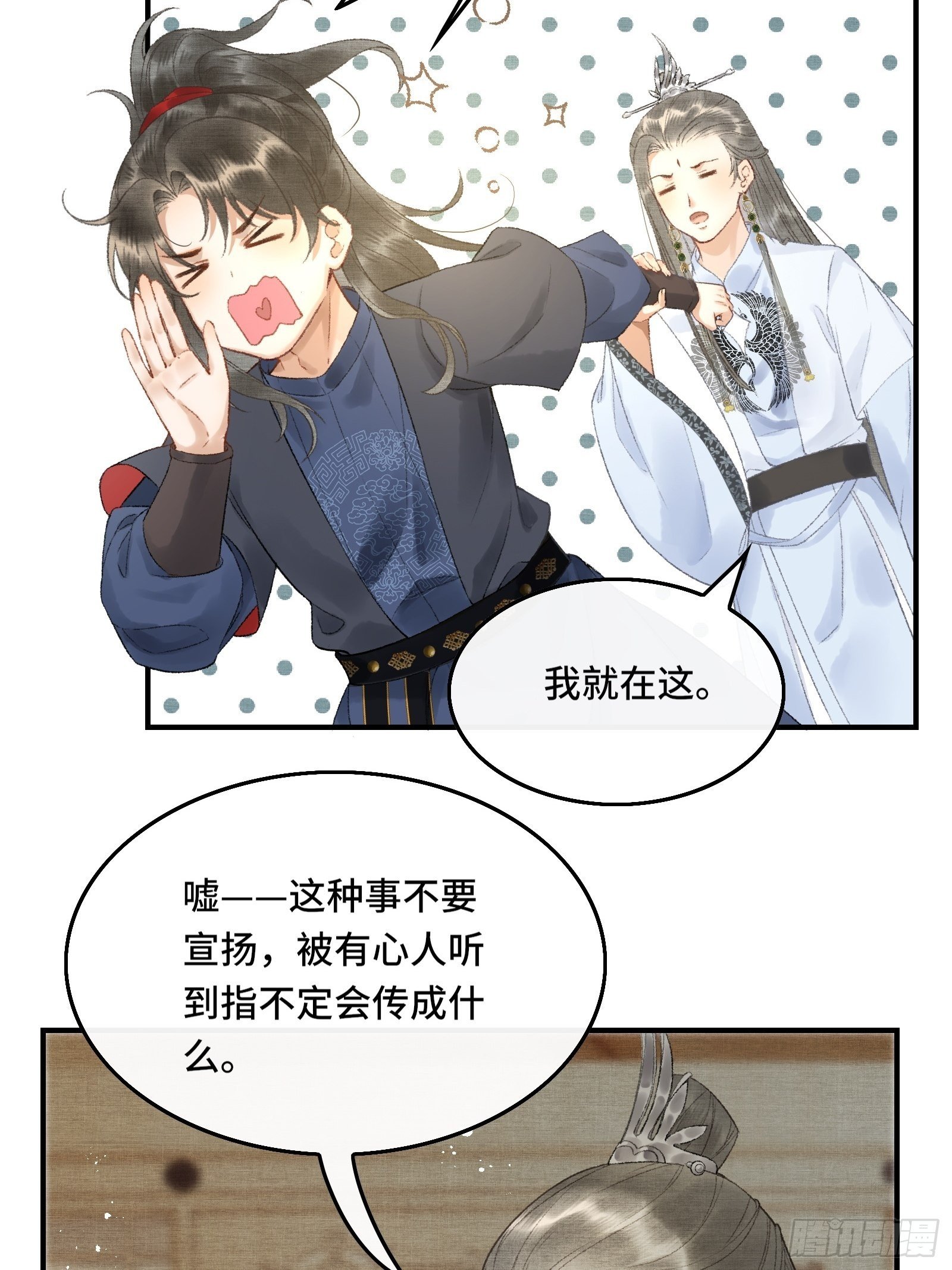 第十话 帝师终于对朕下手了？