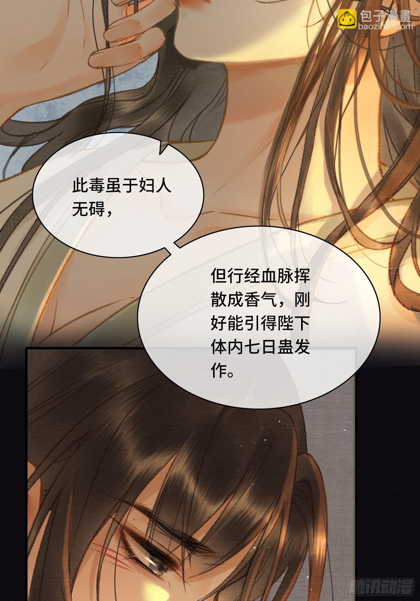 第十话 帝师终于对朕下手了？
