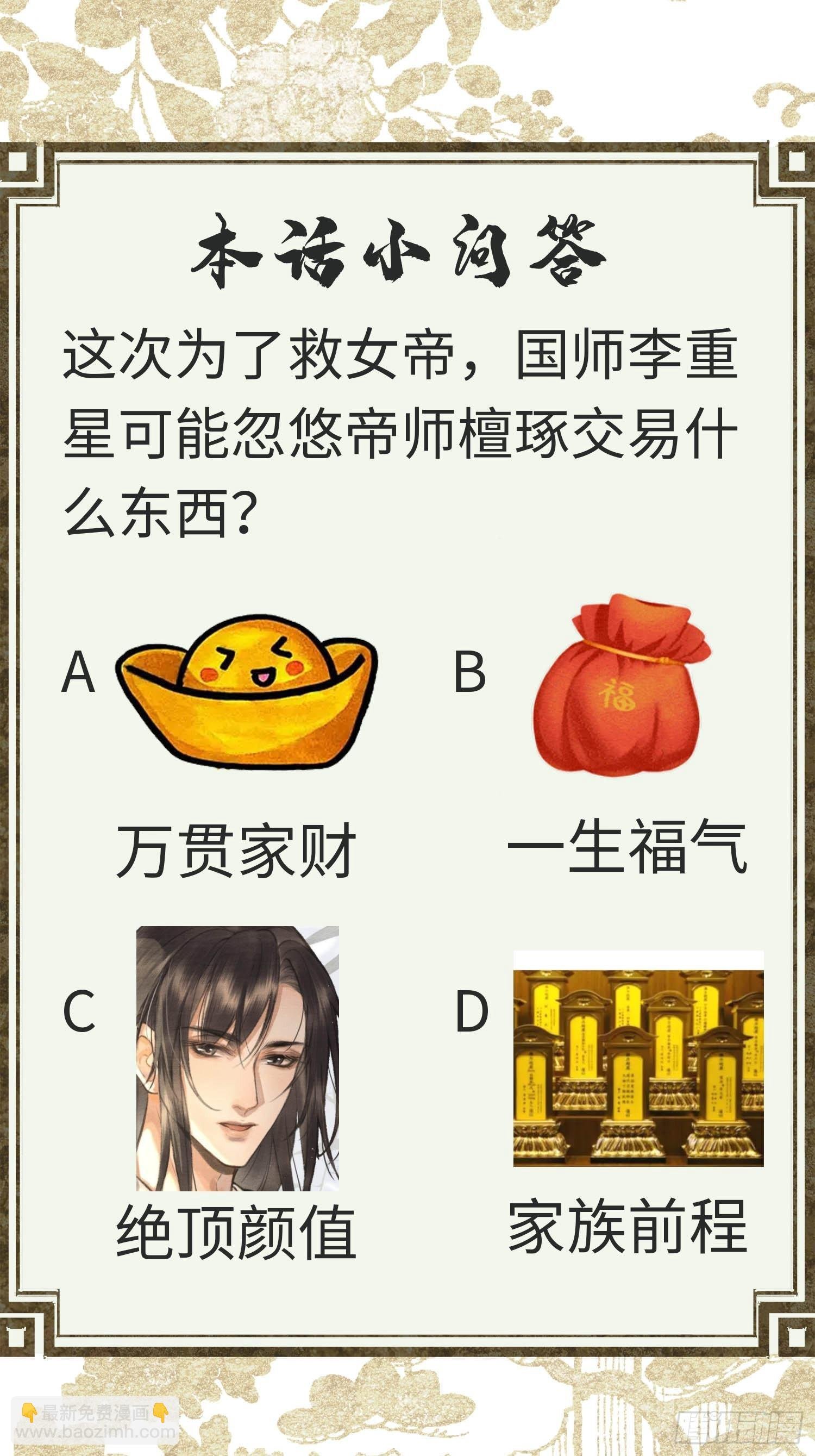 第十话 帝师终于对朕下手了？