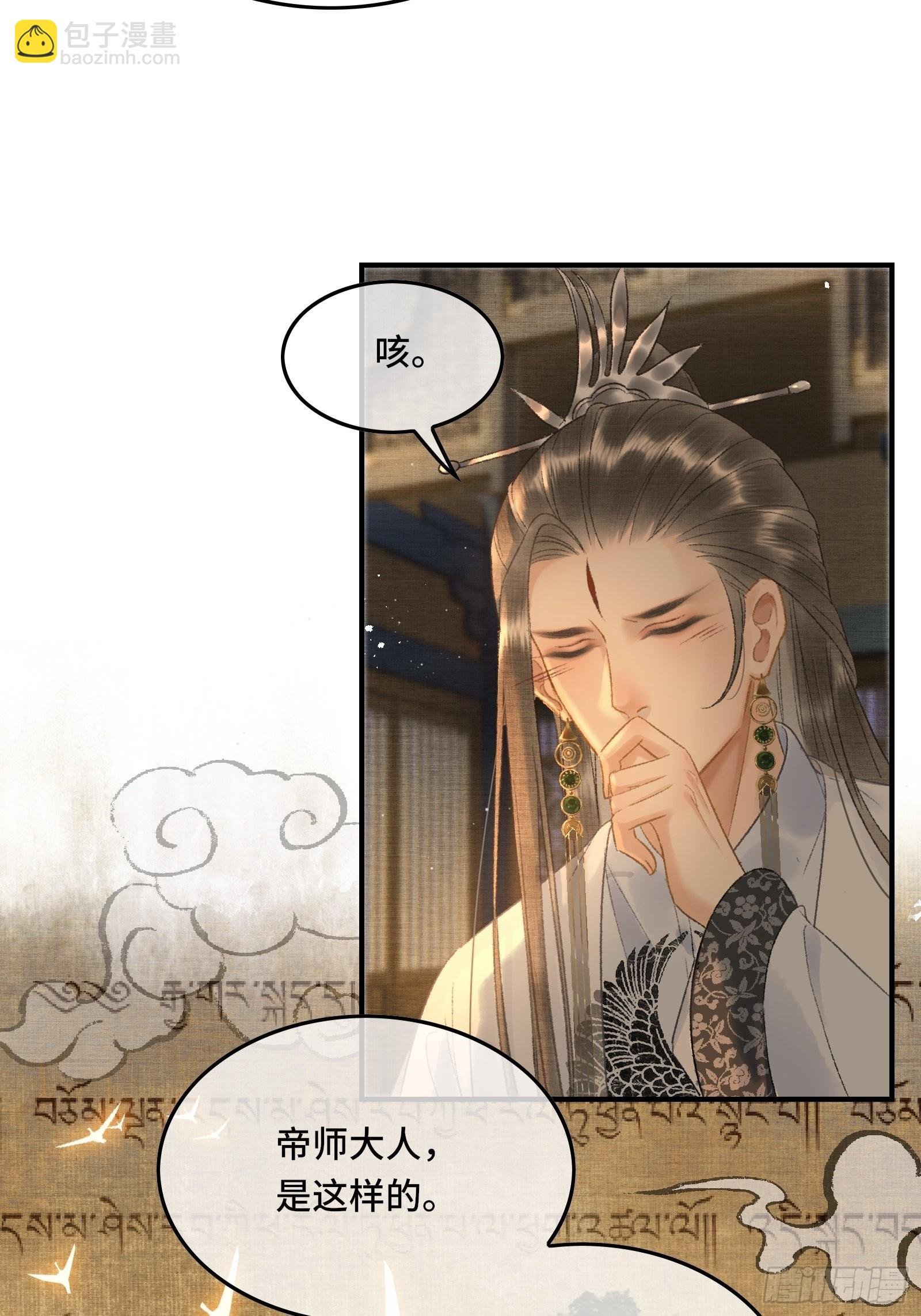 第十一话 烦请帝师为陛下宽衣