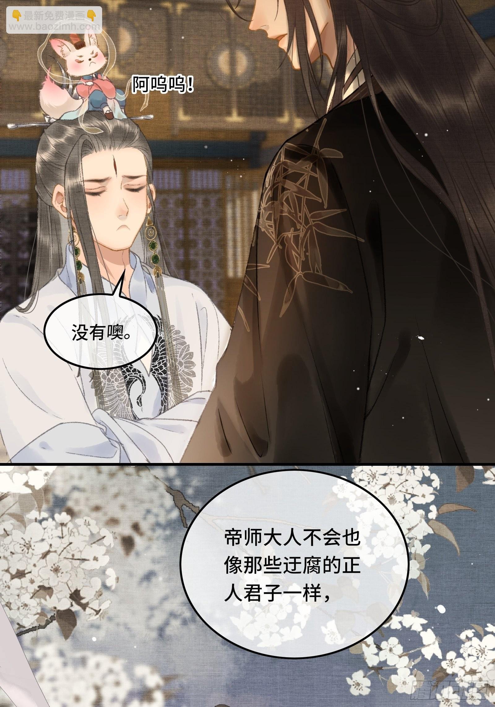 第十一话 烦请帝师为陛下宽衣