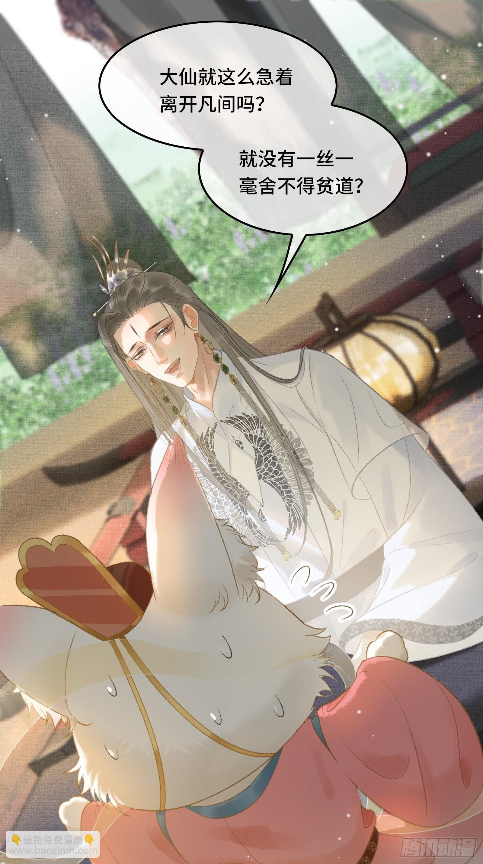 第十三话 国师跑路，虎虎生气