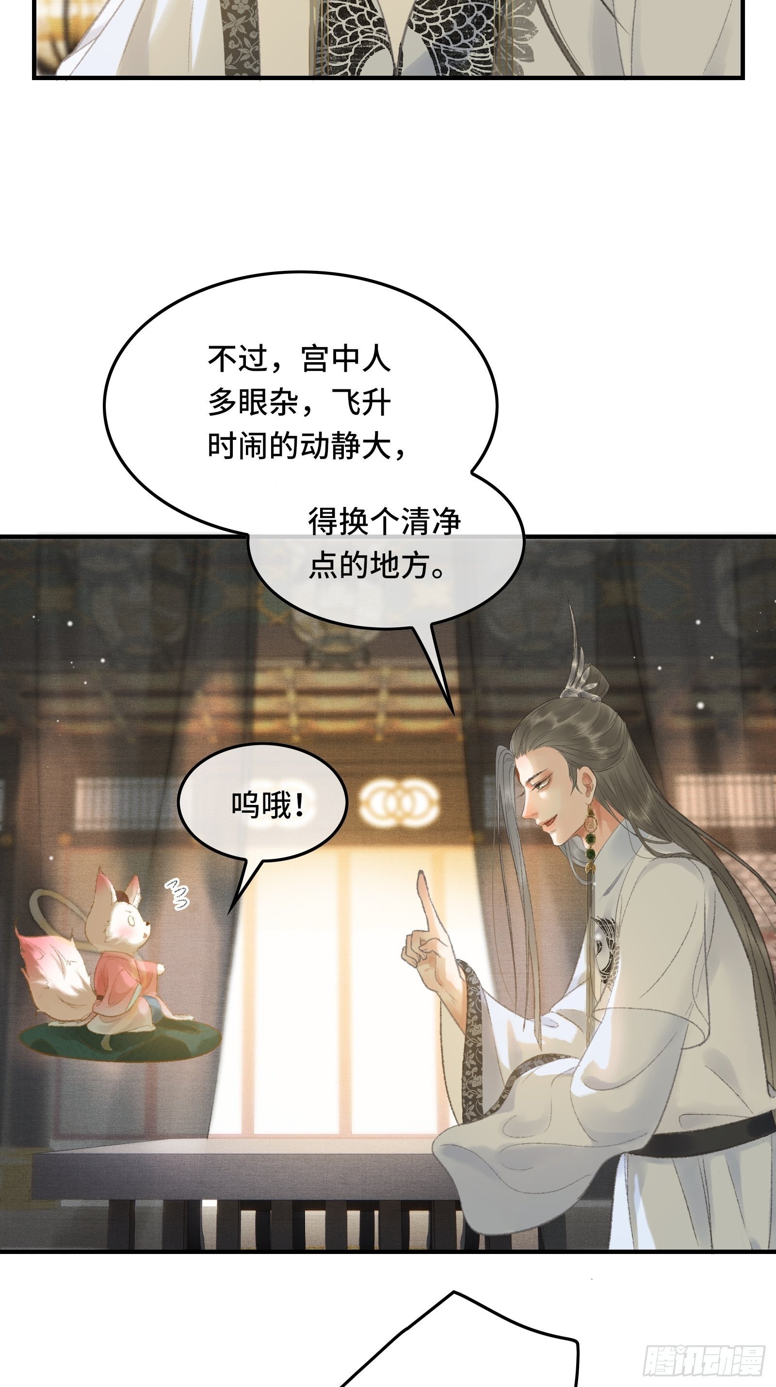 第十三话 国师跑路，虎虎生气