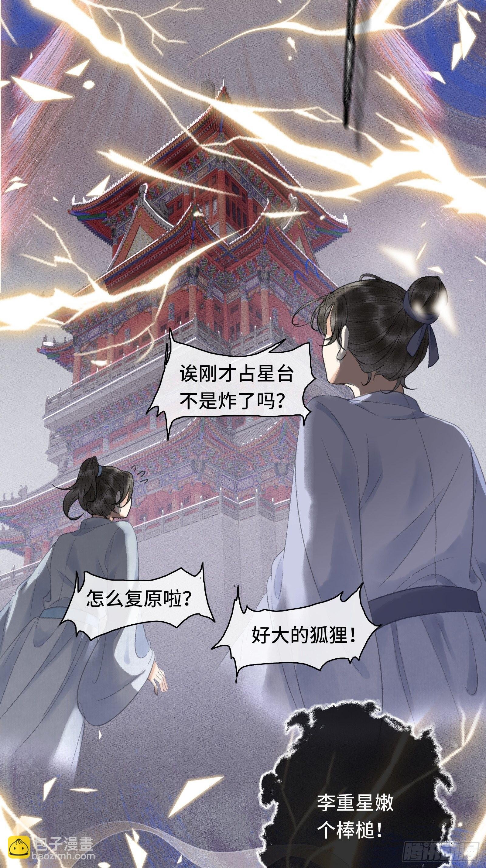 第十三话 国师跑路，虎虎生气