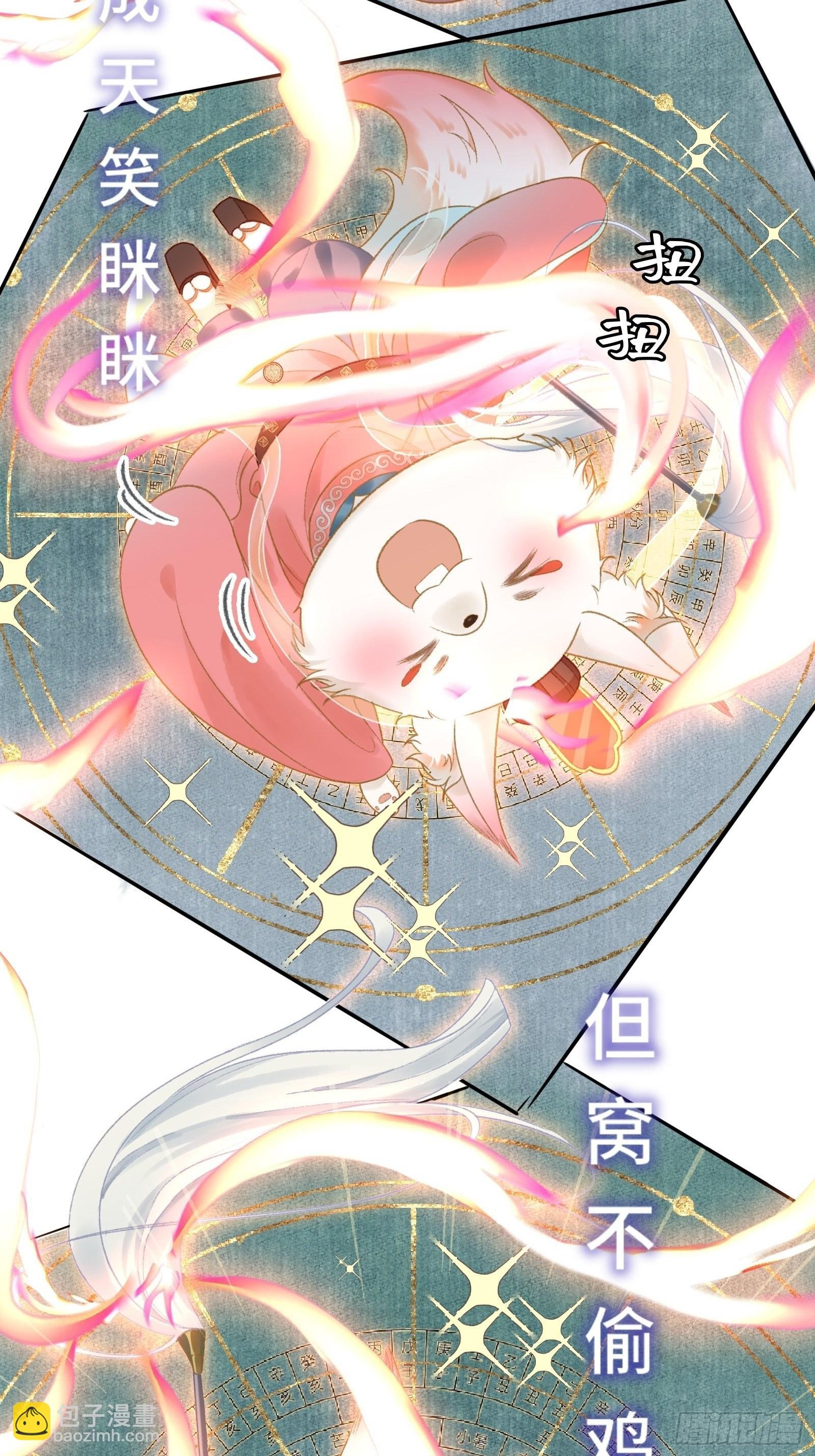 第十三话 国师跑路，虎虎生气