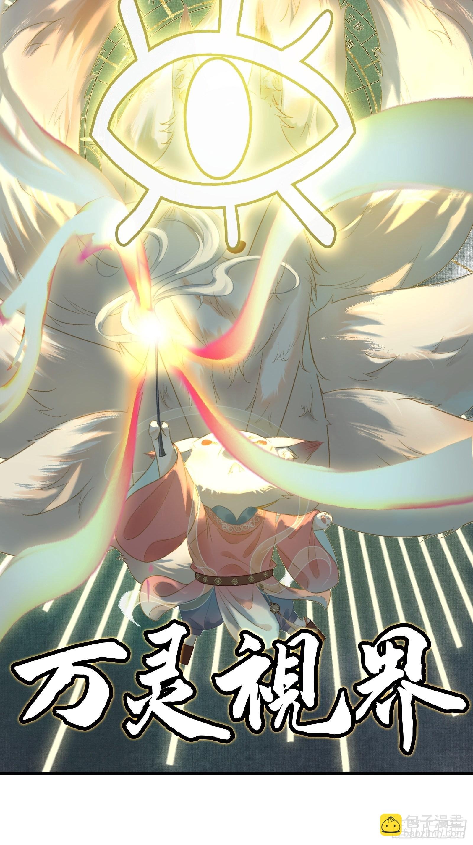 第十三话 国师跑路，虎虎生气