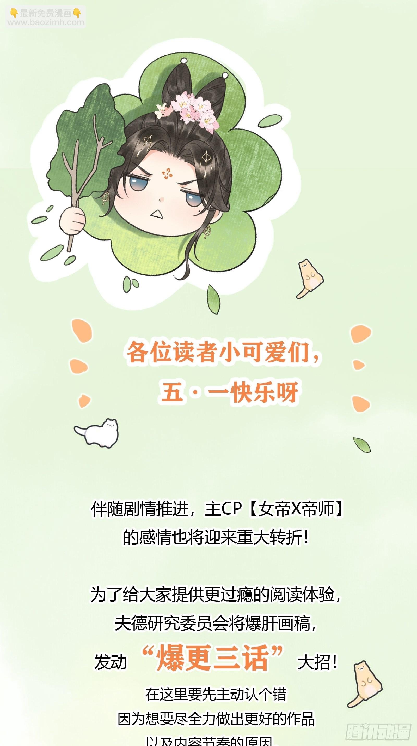 第十六话女帝的护夫宣言！