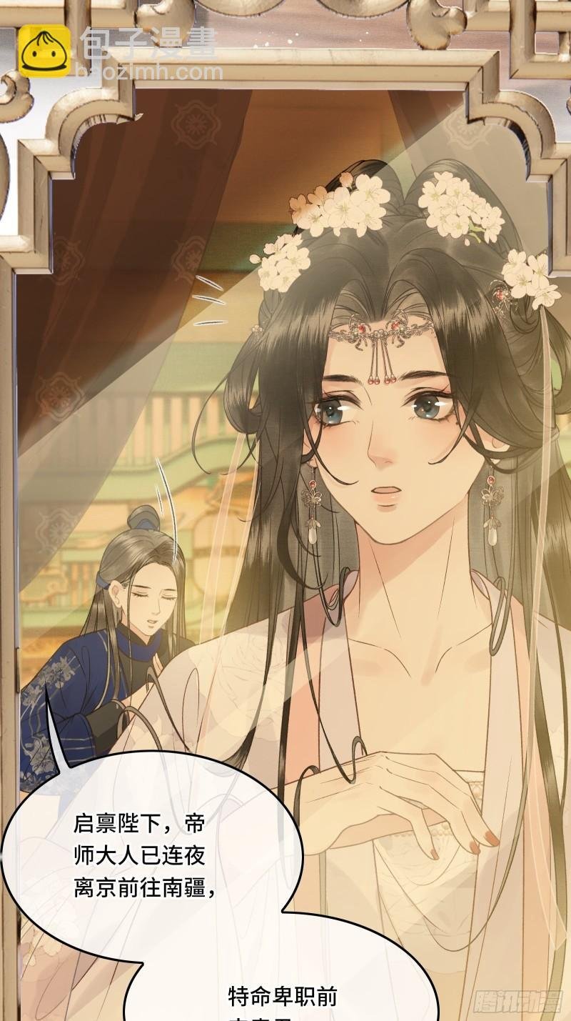 第20话 帝师暗恋朕！
