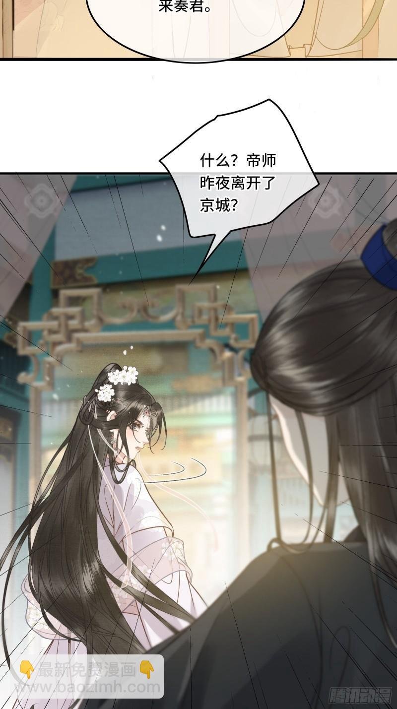 第20话 帝师暗恋朕！