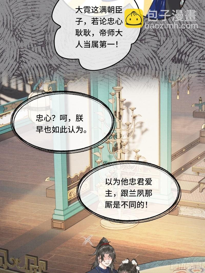第20话 帝师暗恋朕！