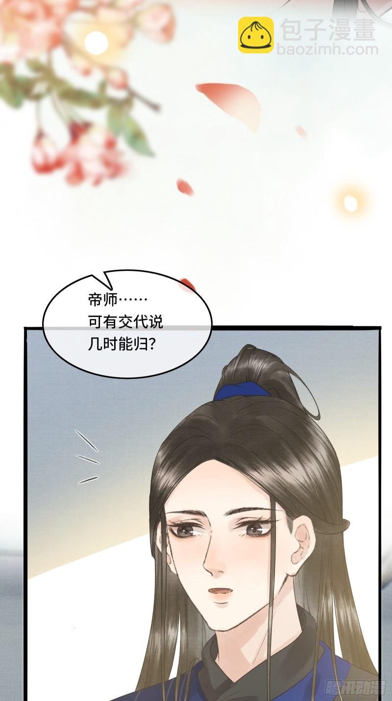 第20话 帝师暗恋朕！