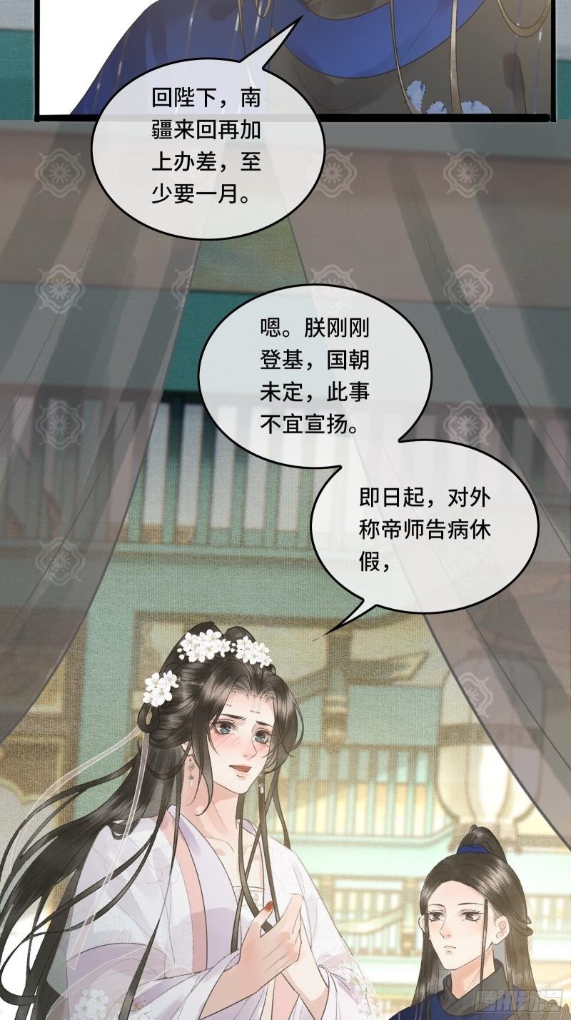 第20话 帝师暗恋朕！