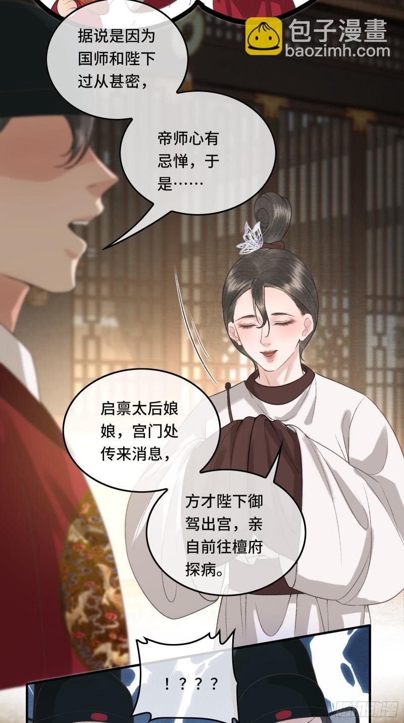 第20话 帝师暗恋朕！