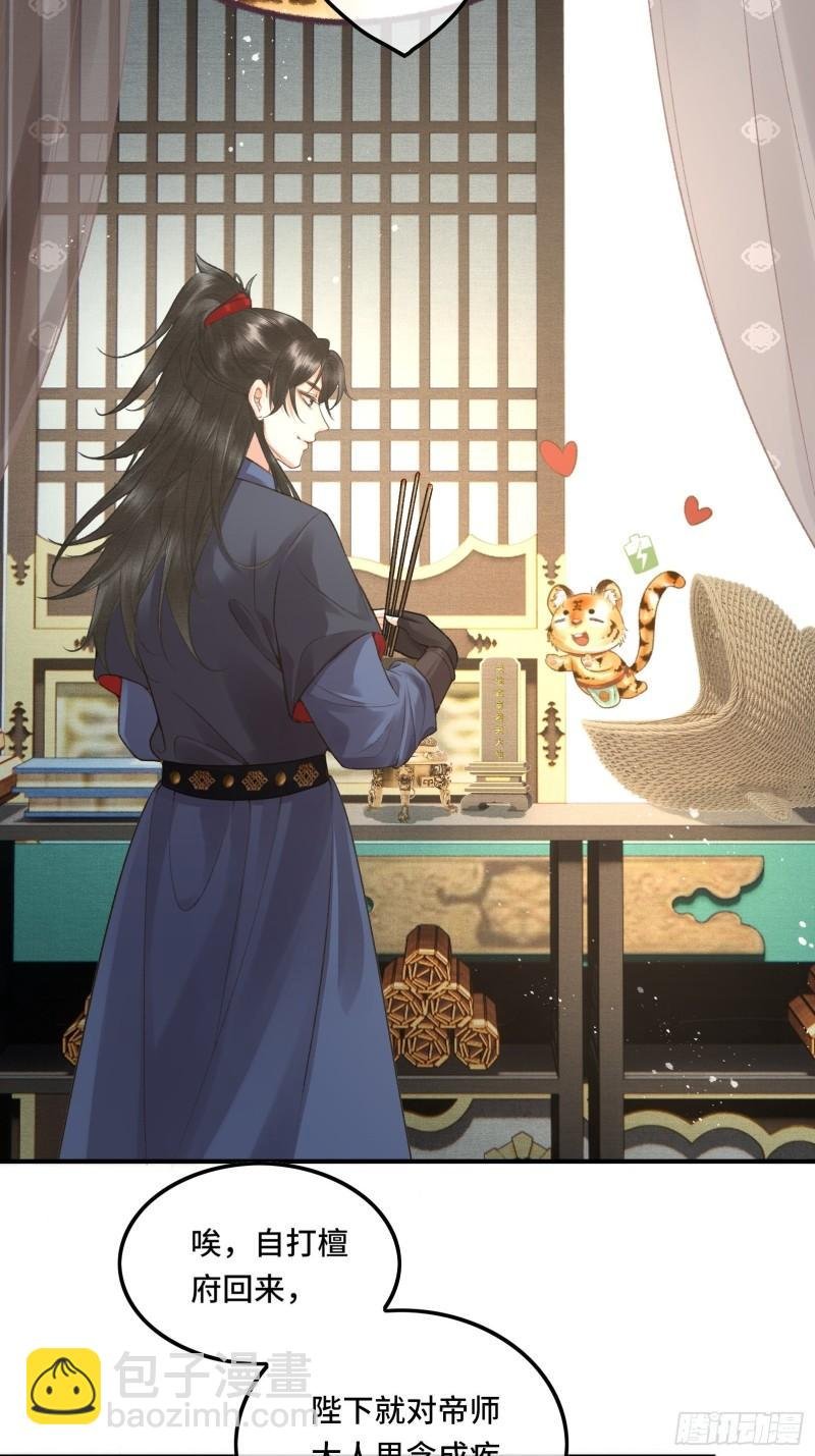 帝师欲如何【伤害】朕？