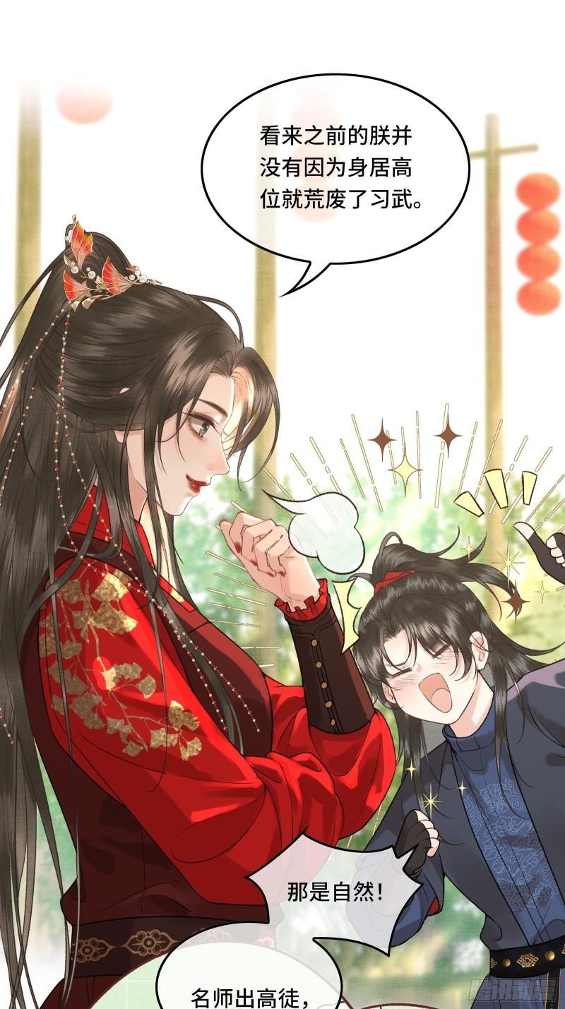 第二十二话 帝师已无法忍耐