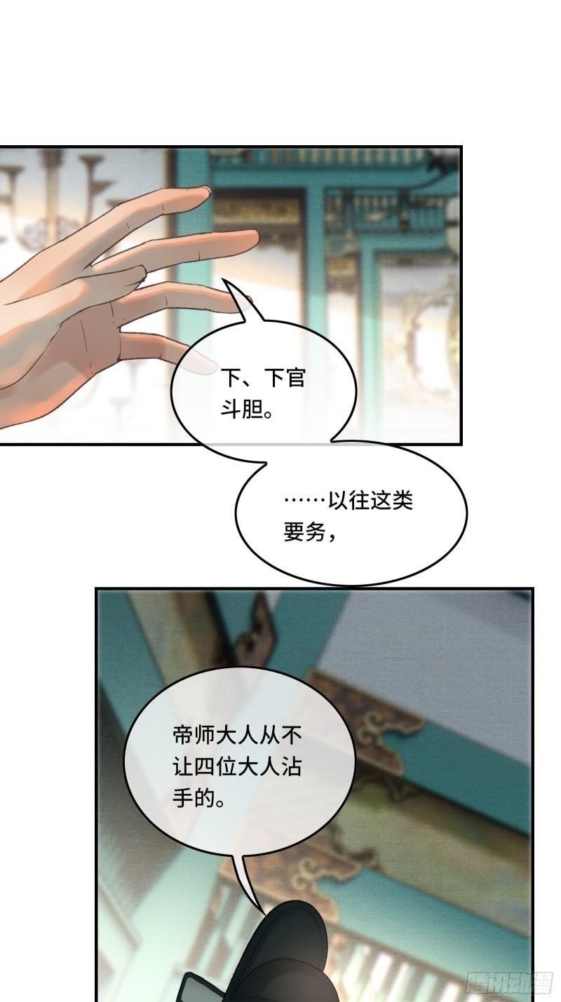第二十三话 有人说帝师坏话