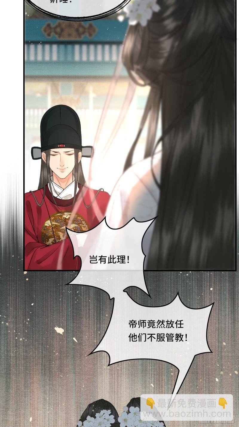 第二十三话 有人说帝师坏话