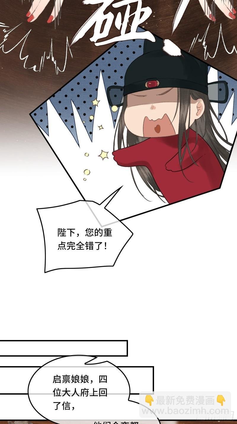 第二十三话 有人说帝师坏话