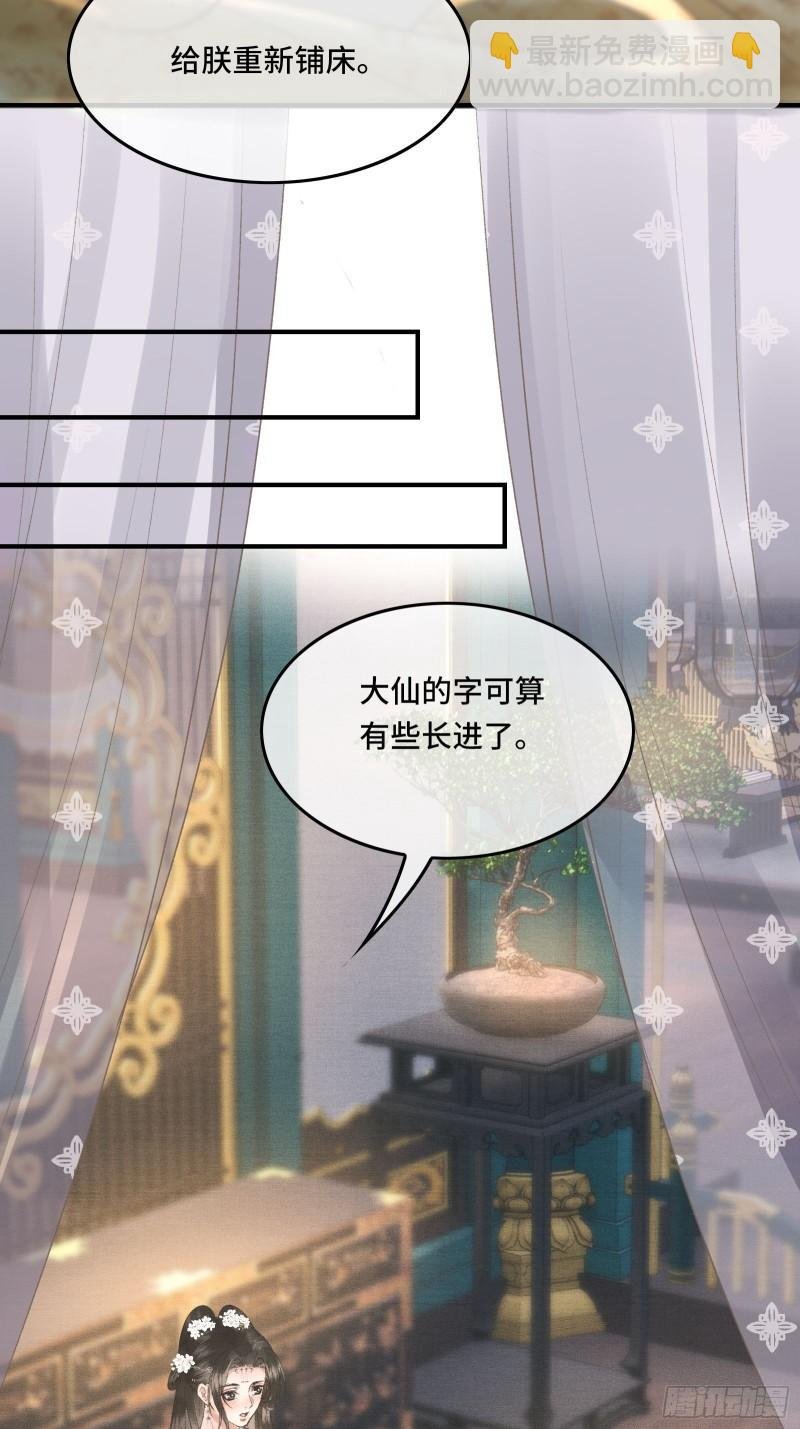 第二十四话 给朕重新铺床