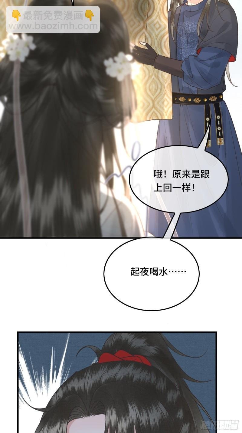 第二十四话 给朕重新铺床