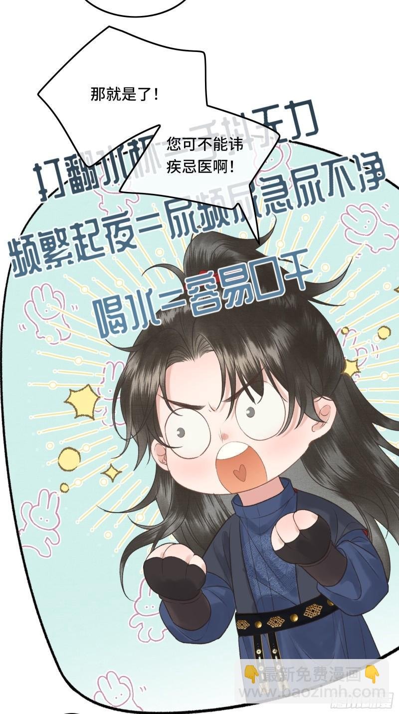 第二十四话 给朕重新铺床