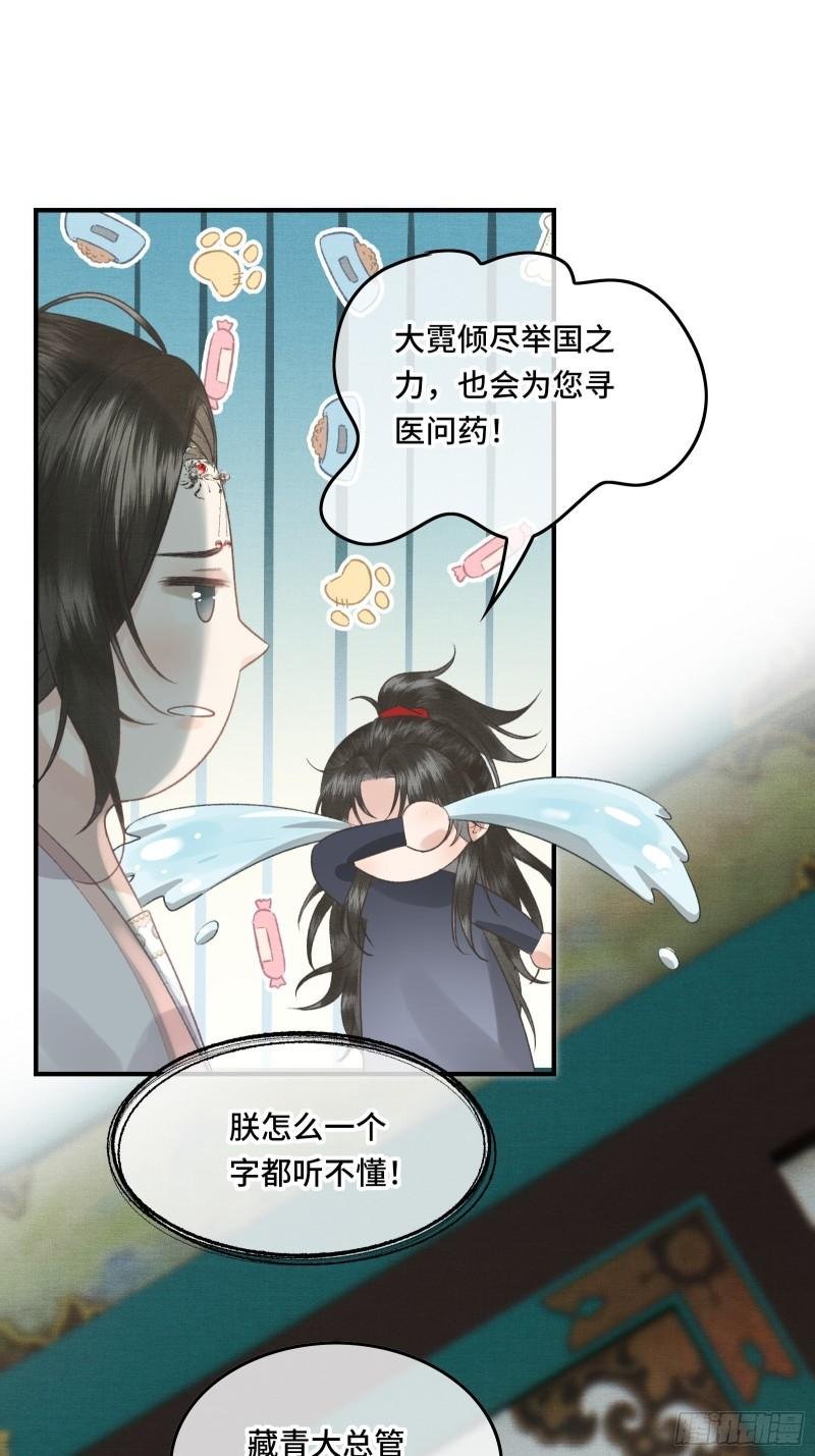 第二十四话 给朕重新铺床