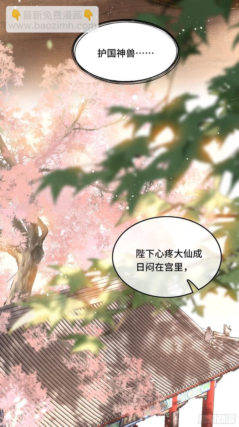 第二十五话 小狐仙再次出手