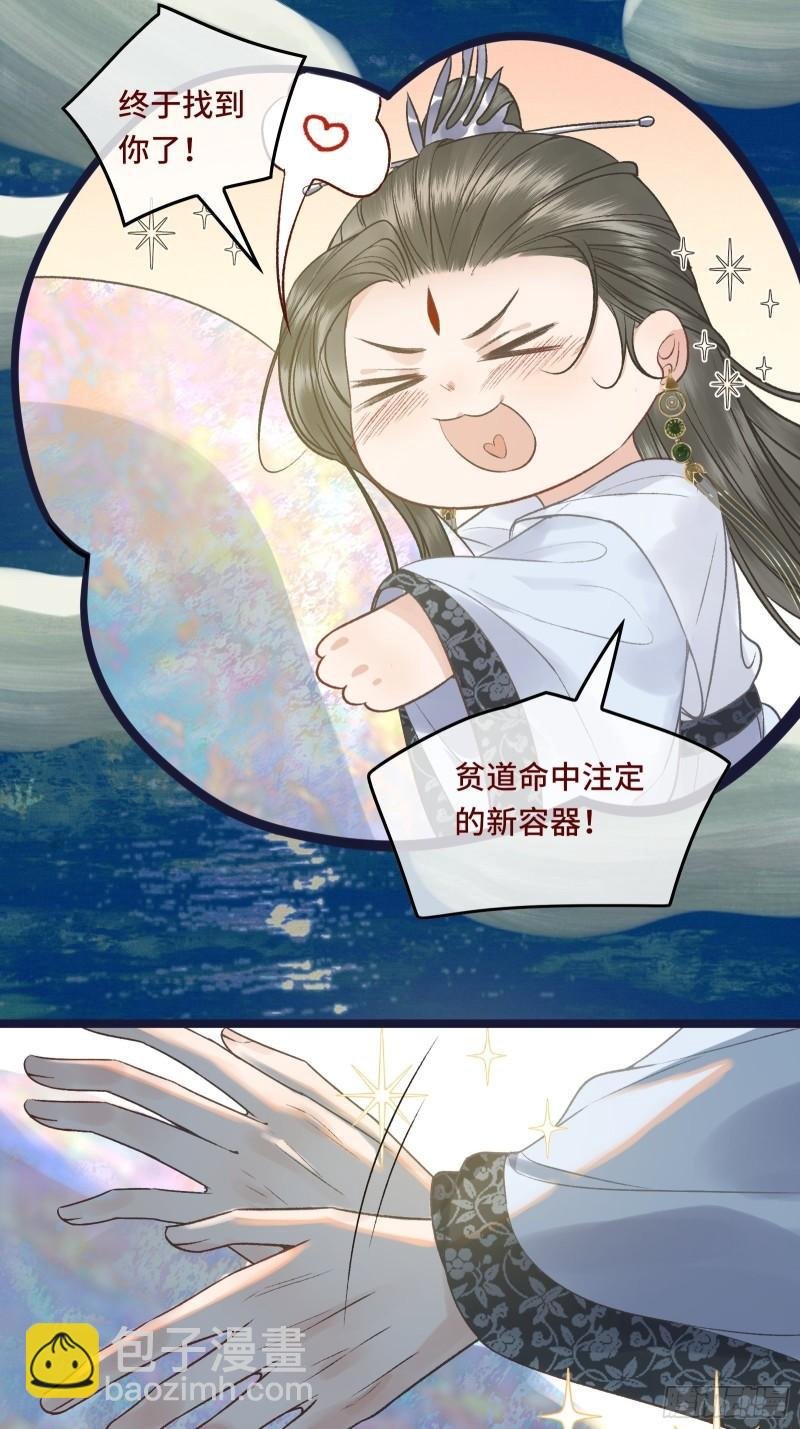 第二十七话 你愿意献身贫道嘛？