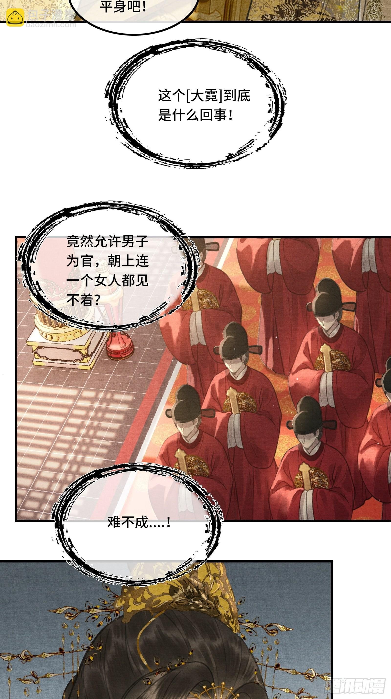 第二话：您该登基了!