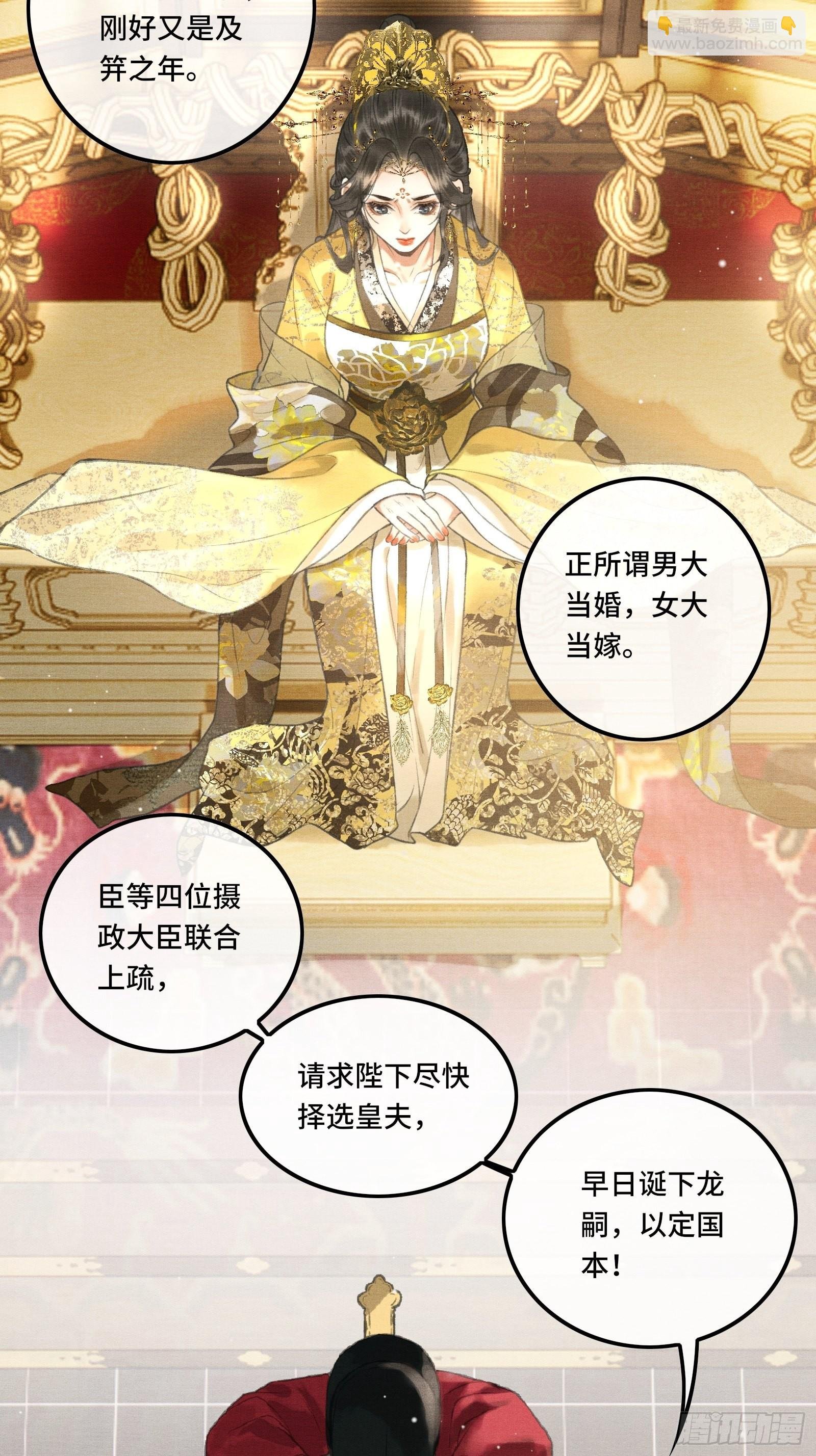 第二话：您该登基了!