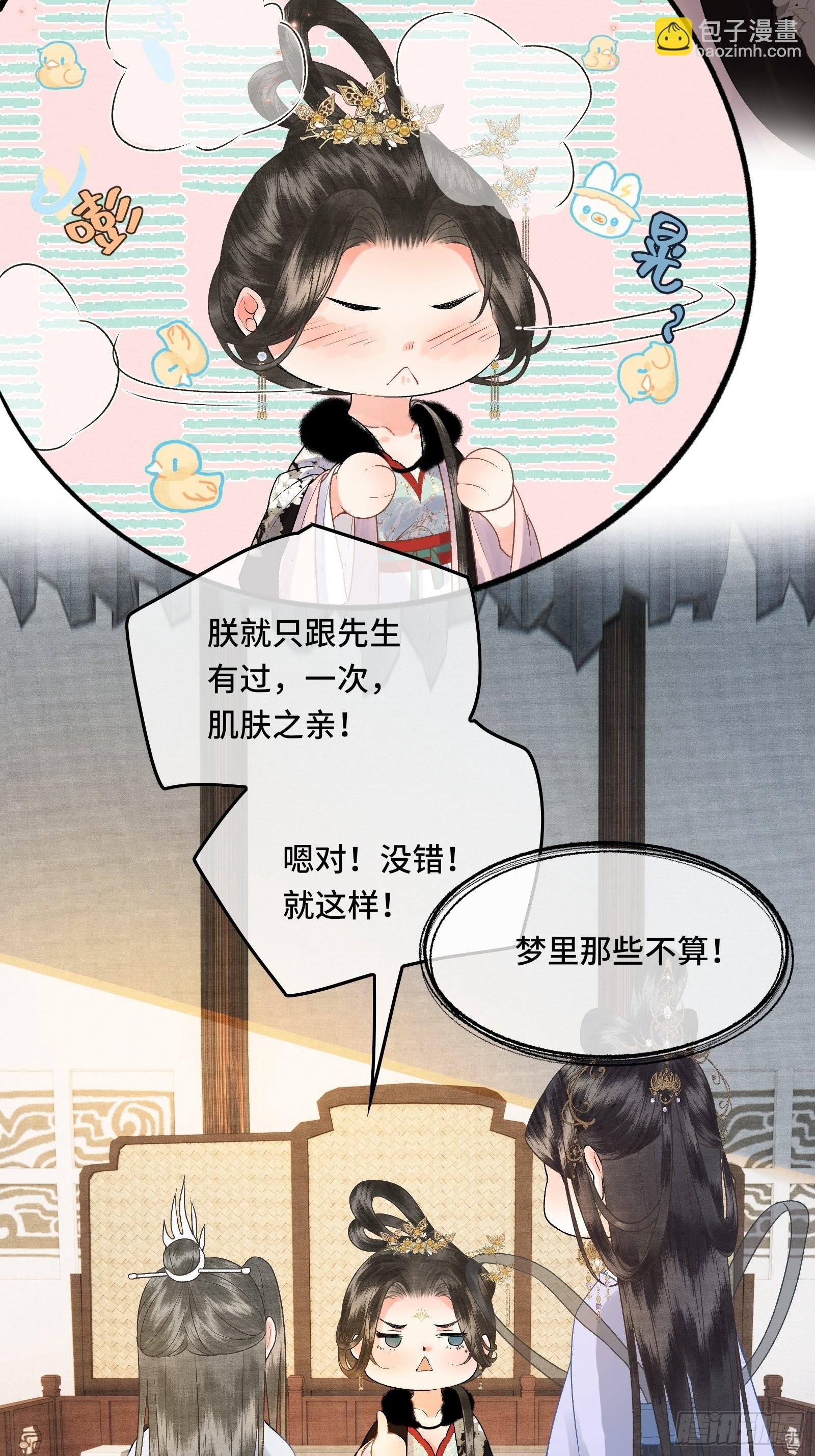 第三十九话 孩子是帝师的！