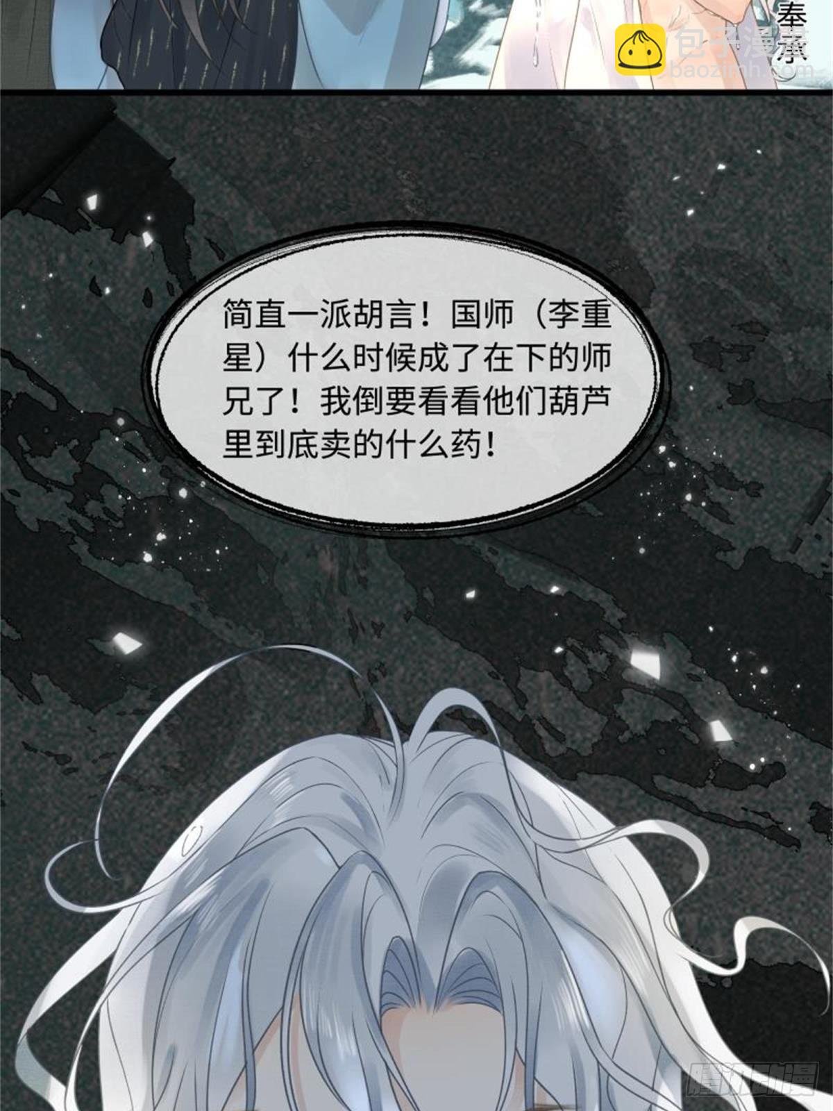 第四十话 帝师和陛下再度重逢