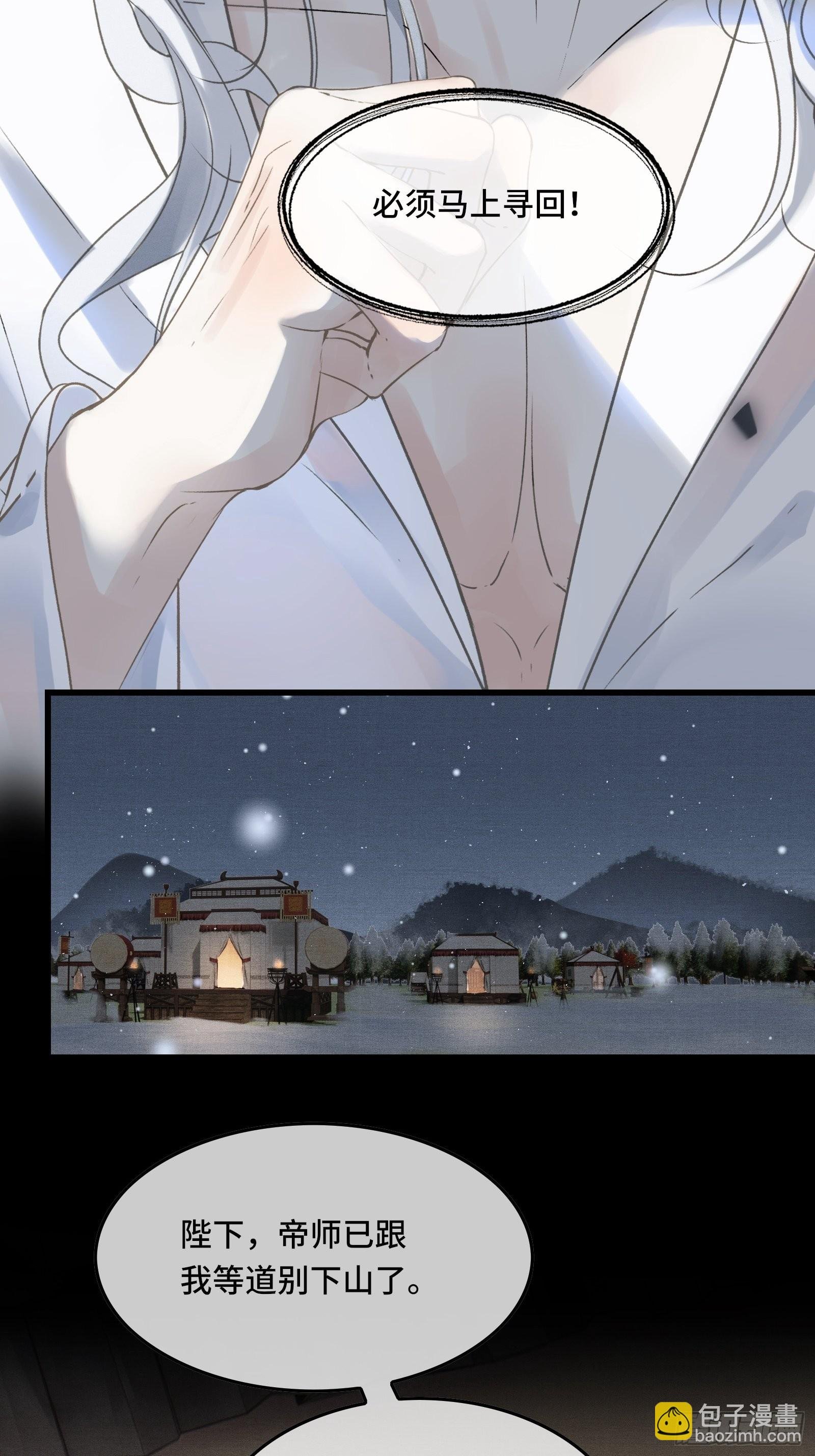 第四十话 帝师和陛下再度重逢